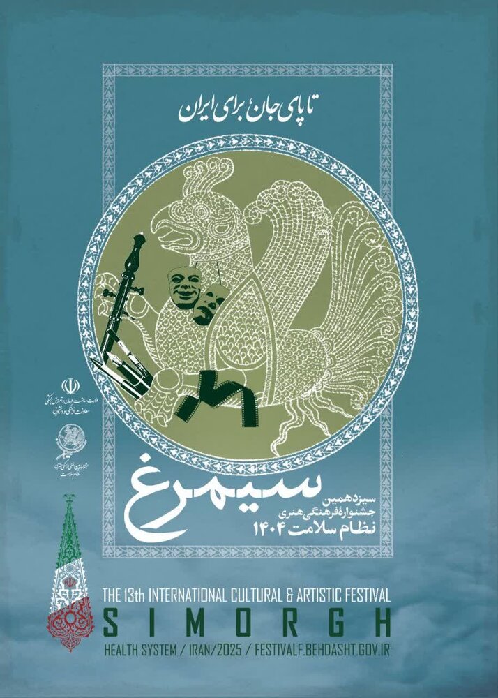 سیزدهمین جشنواره سیمرغ